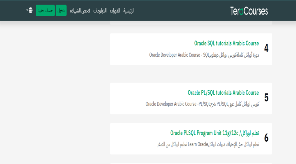 كورس Oracle مجانًا | الكورس الأهم لمحللي البيانات - موقع نستفيد