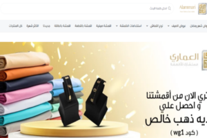 متاجر العماري للأقمشة