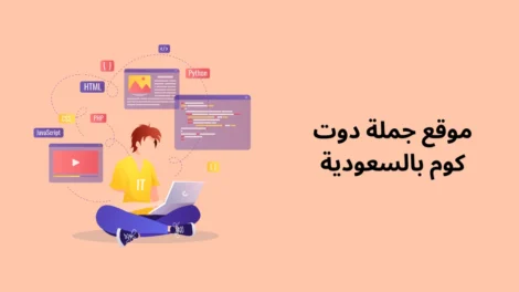 موقع جملة دوت كوم بالسعودية