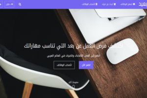 موقع بعيد للتوظيف