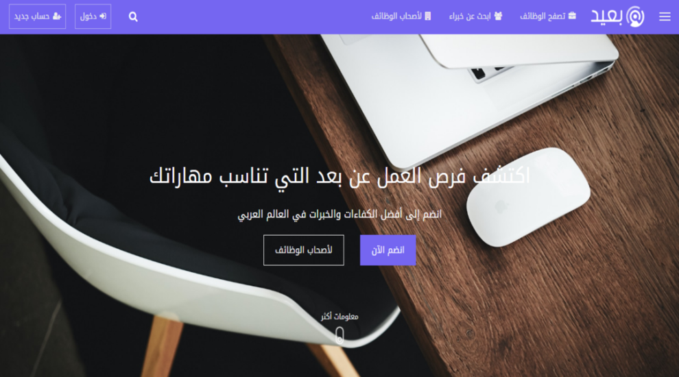 موقع بعيد للتوظيف