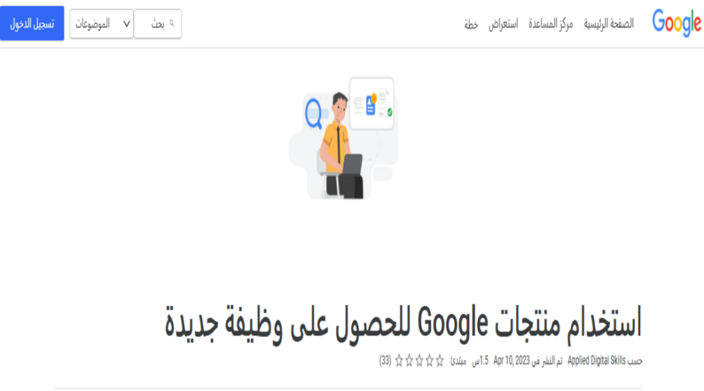 منتجات شركة جوجل
