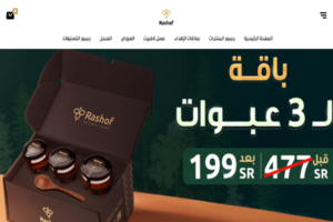 متجر عسل رشوف