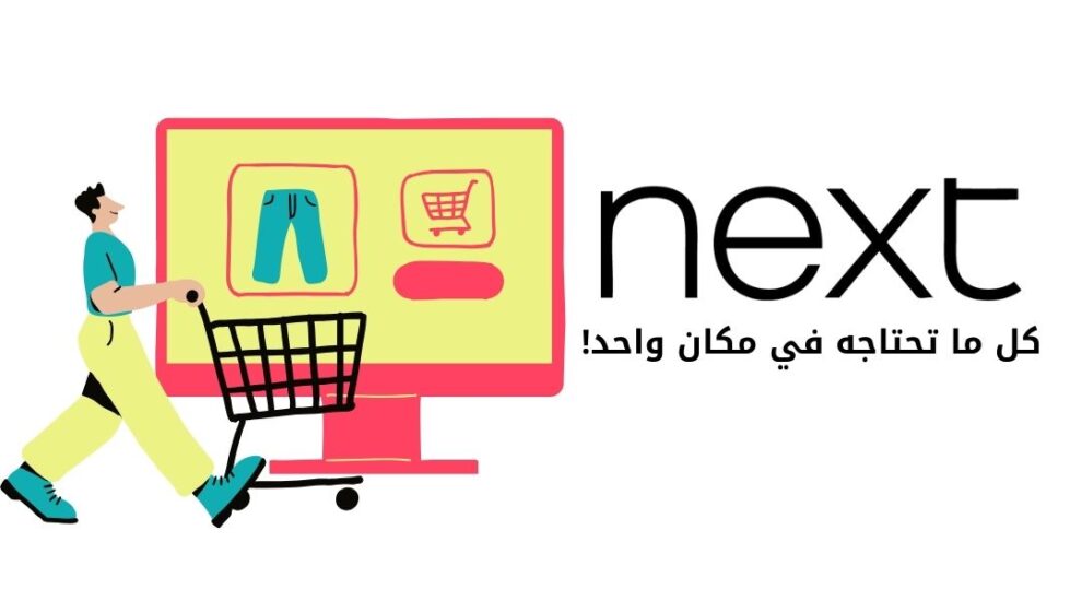 موقع Next