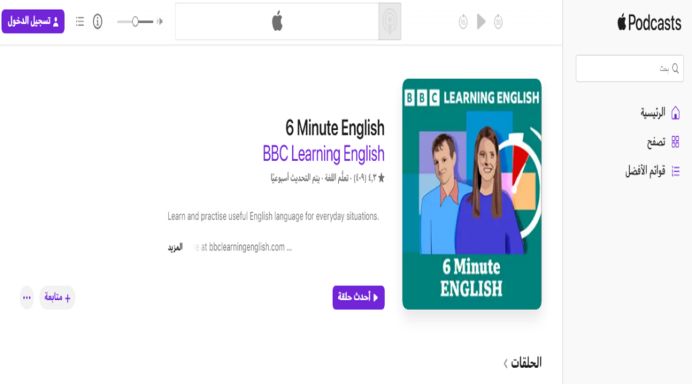 بودكاست 6 Minute English