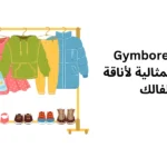 متجر Gymboree وجهتك المثالية لأناقة أطفالك