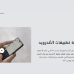 كورس تطوير تطبيقات الأندرويد