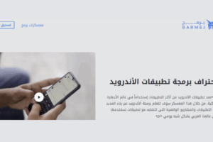 كورس تطوير تطبيقات الأندرويد