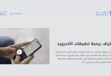 كورس تطوير تطبيقات الأندرويد