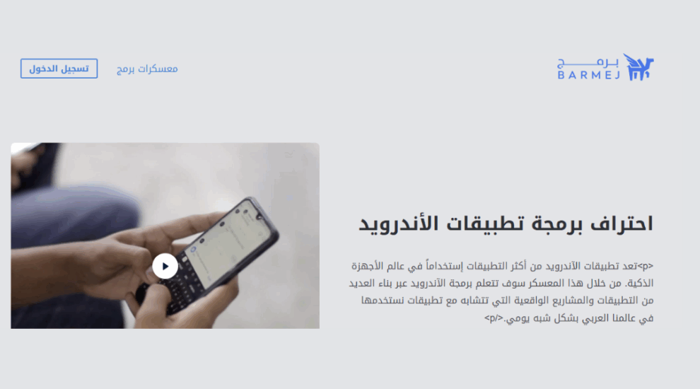 كورس تطوير تطبيقات الأندرويد
