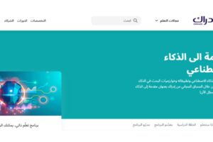 كورس الذكاء الاصطناعي من إدراك