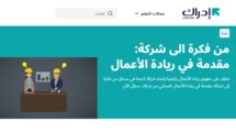 كورس ريادة الأعمال من إدراك