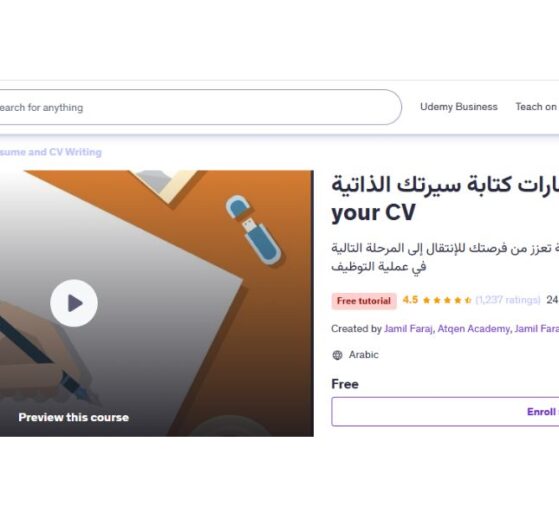 كورس كتابة السيرة الذاتية