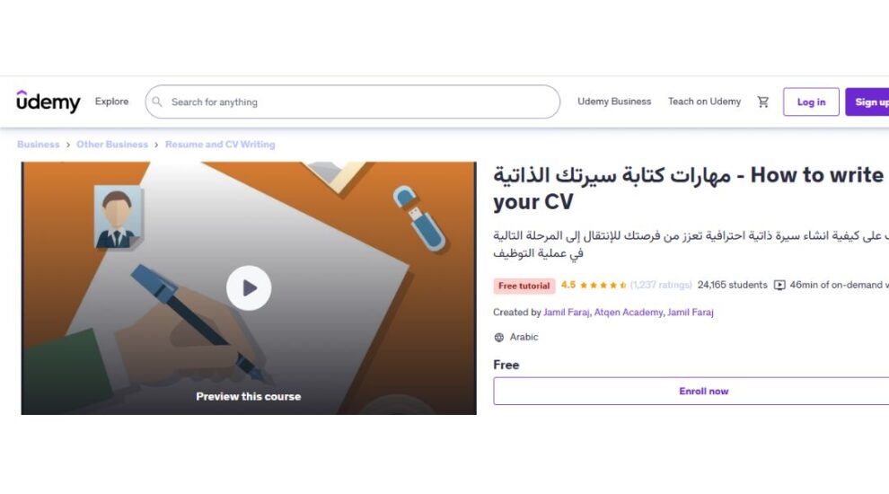كورس كتابة السيرة الذاتية
