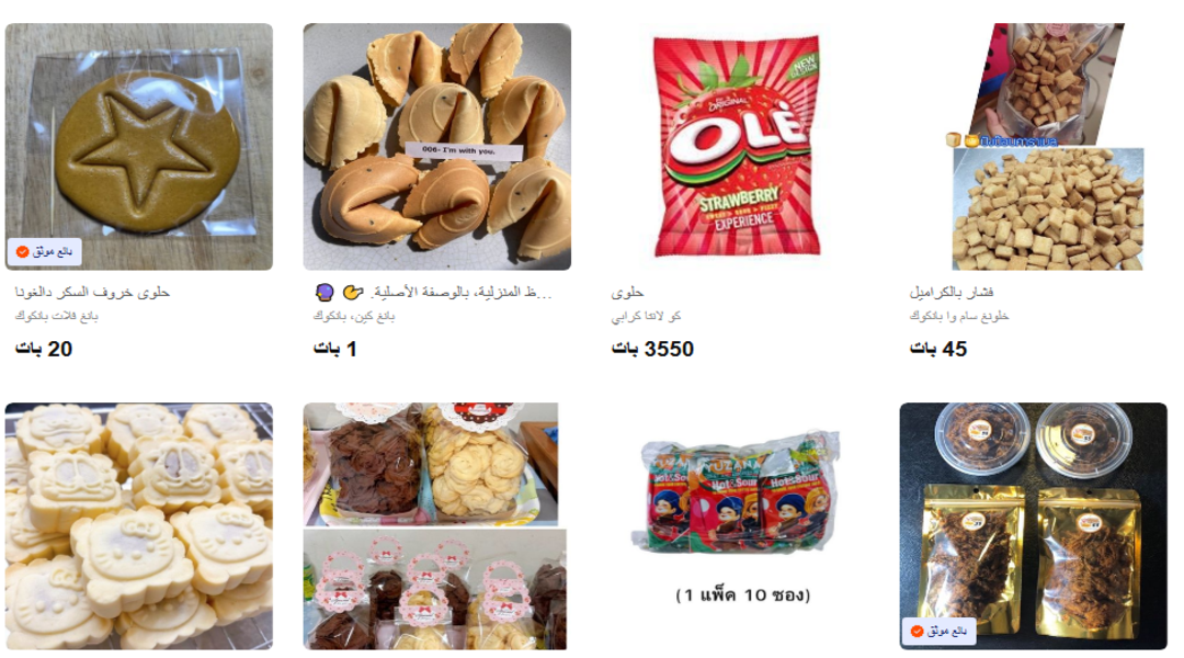 ما أشهر العلامات التجارية للتوابل التايلندية على Kaidee؟