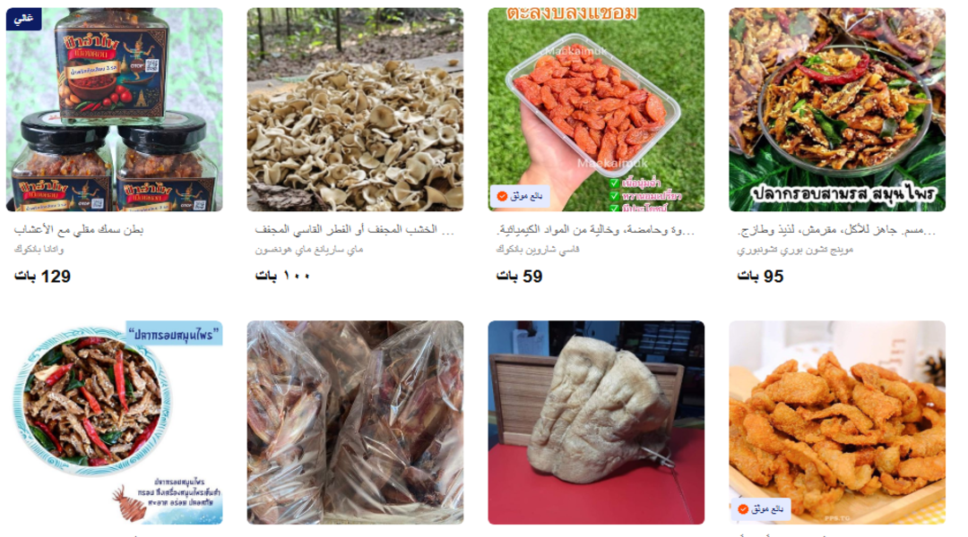 ما هي أشهر المنتجات الغذائية التايلندية التي يمكن شراؤها أونلاين؟