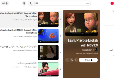 قناة Exciting English