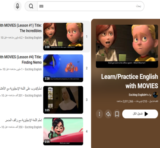 قناة Exciting English