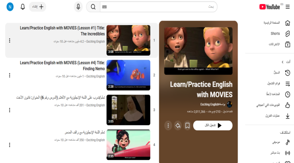 قناة Exciting English