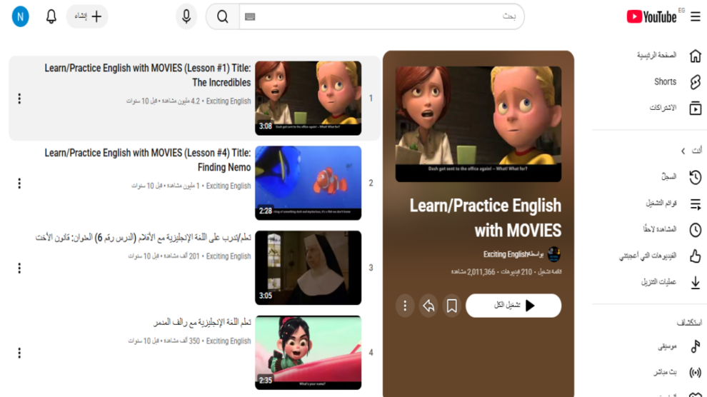 قناة Exciting English