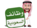 وظائف شاغرة بالسعودية
