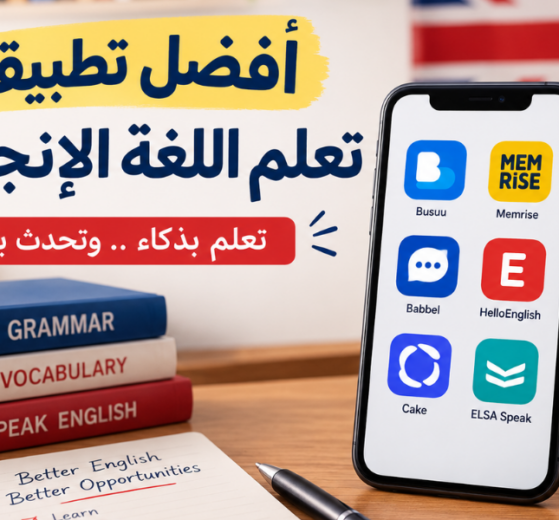 تطبيقات تعلم المفردات الإنجليزية