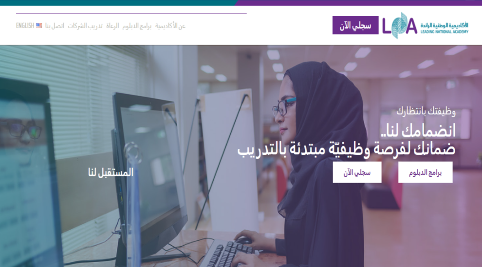 الأكاديمية الوطنية الرائدة