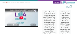 الأكاديمية الوطنية الرائدة
