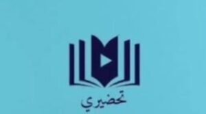 موقع تحضيري 