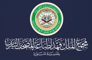 مجمع الملك فهد