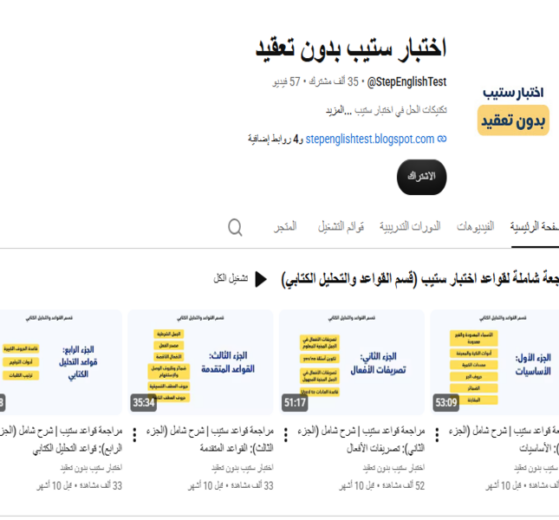 مراجعة قواعد STEP