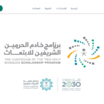 ابتعاث خارجي ممول بالكامل