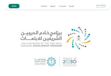 ابتعاث خارجي ممول بالكامل