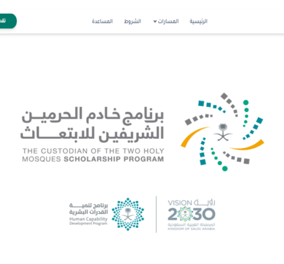 ابتعاث خارجي ممول بالكامل