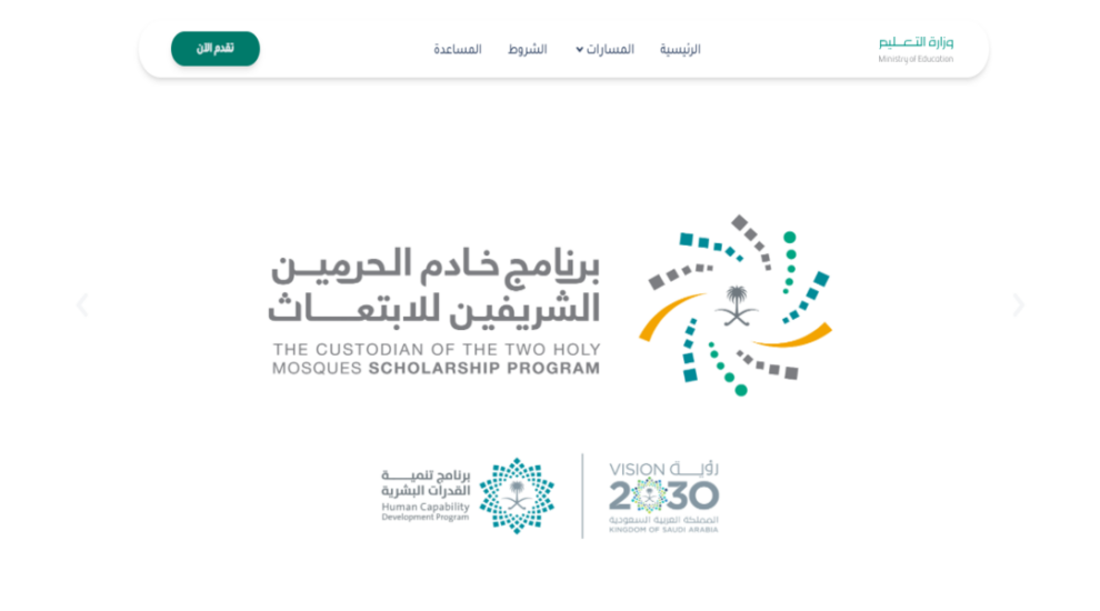 ابتعاث خارجي ممول بالكامل