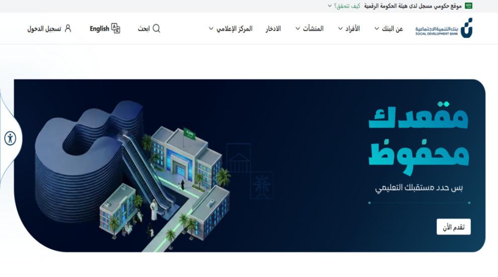 بنك التنمية الاجتماعية