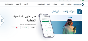 بنك التنمية الاجتماعية