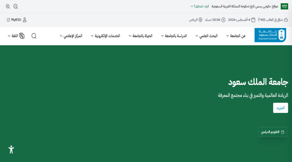جامعة الملك سعود