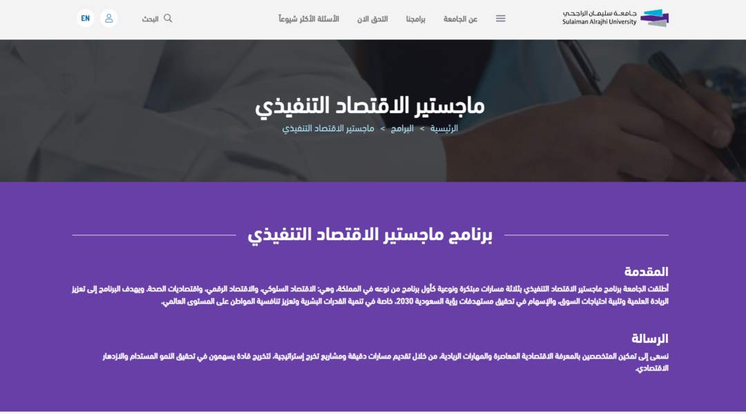 برامج الماجستير التنفيذي
