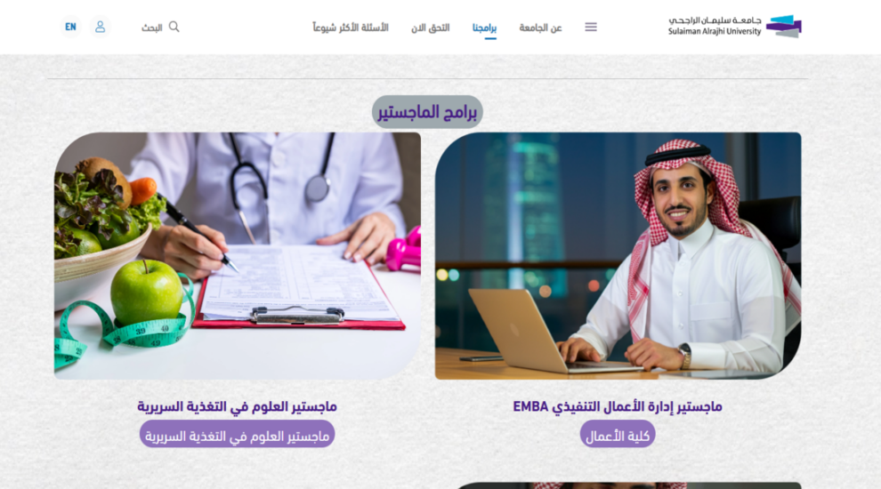 برامج الماجستير التنفيذي