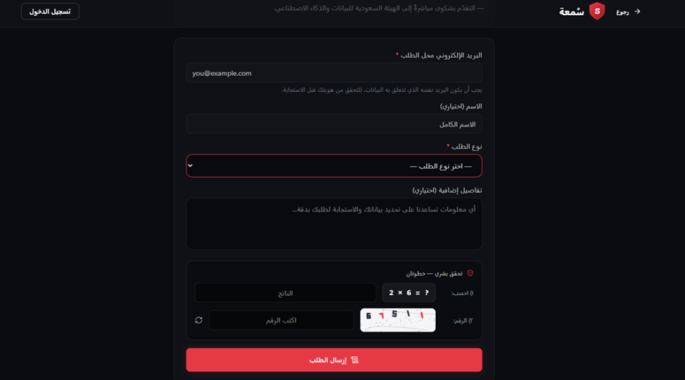 منصة سمعة