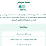 منصة مدرستي