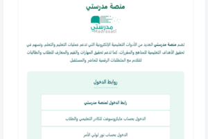 منصة مدرستي