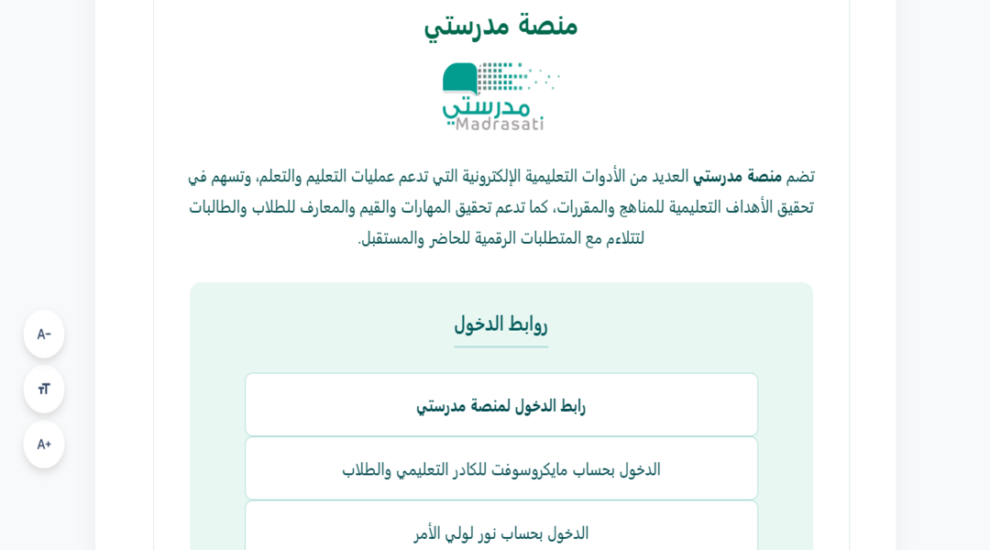 منصة مدرستي