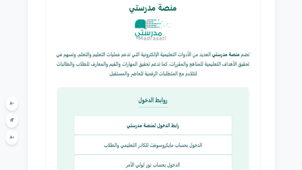 منصة مدرستي