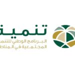 البرنامج الوطني للتنمية