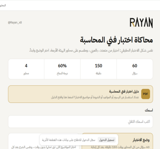 فني المحاسبة