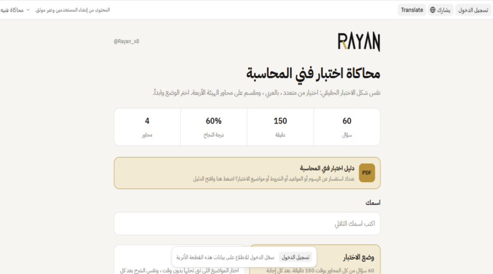 فني المحاسبة