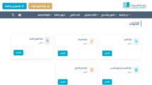 جامعة المعرفة
