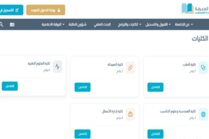 جامعة المعرفة